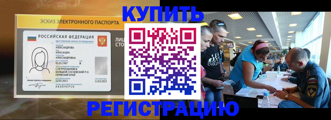прописка для школы в Заполярном